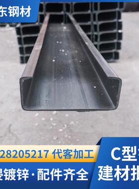 c型钢50x75x20x材2.5 2#c型槽钢8 屋268顶檩条 珠海钢激光切割