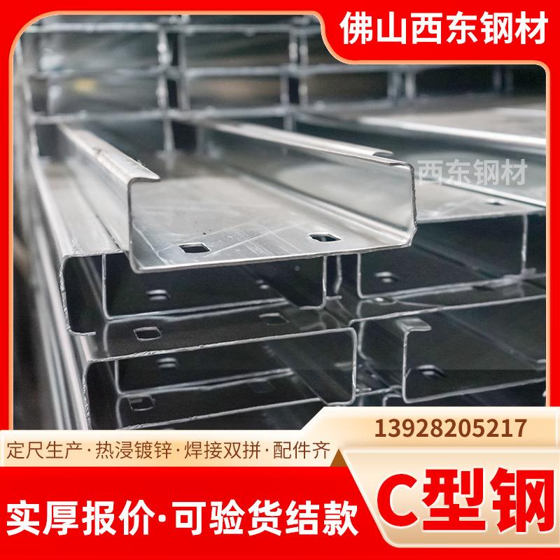 生产型c849钢c型钢钢材 c形 镀锌钢条 潮州钢檩材冲孔