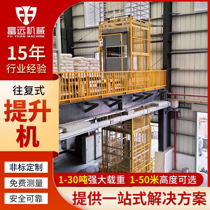 寮步厂家往复式提升机 4吨6吨8吨载重升降机安全可靠免费上门勘察