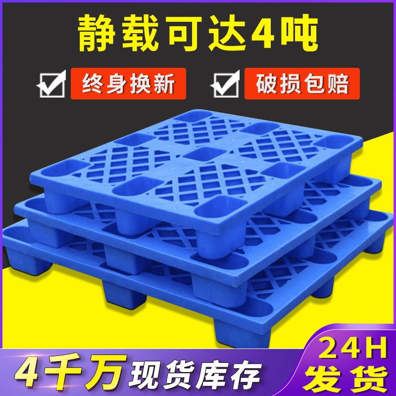全新料加厚塑料托盘卡板网格九脚仓库物流周转防潮板栈板塑胶托盘