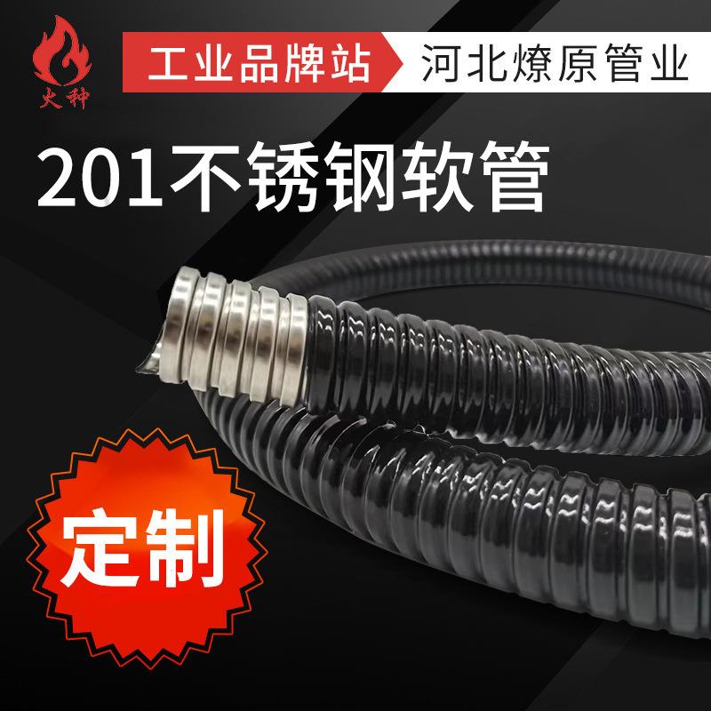 实力厂家不锈钢201包塑金属软管 蛇皮穿线管电缆保护可定制
