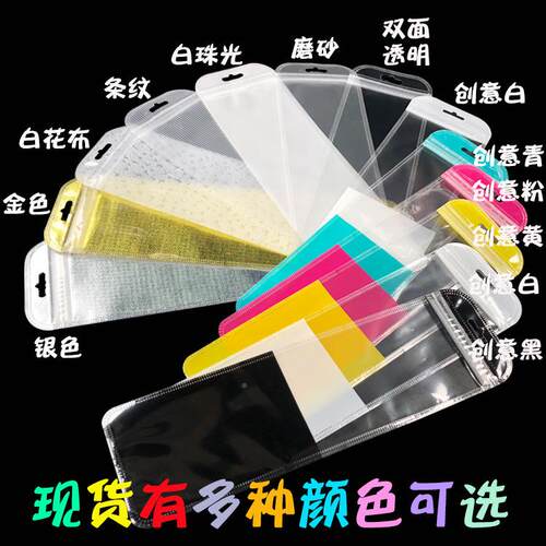 明JVU细长条自封袋袋现货白珠光吸管鞋垫塑料LED灯包装袋袋 透封
