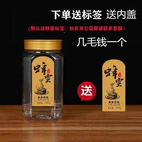 厂XWL直销二斤蜂蜜瓶2斤高装加厚蜂蜜瓶档食家品级储藏罐塑料瓶