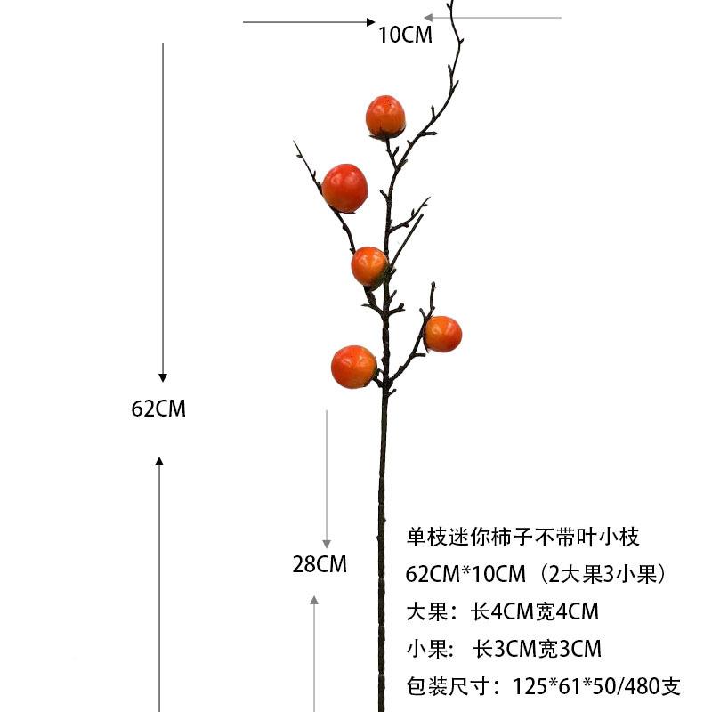仿真001水果柿子绿植假柿子你客装饰摆件柿迷子树厂厅家假柿子