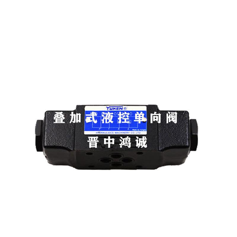 MPA/B/W-01/03/04/06 叠加式液控单向阀 液压锁 保压 零泄漏 油研