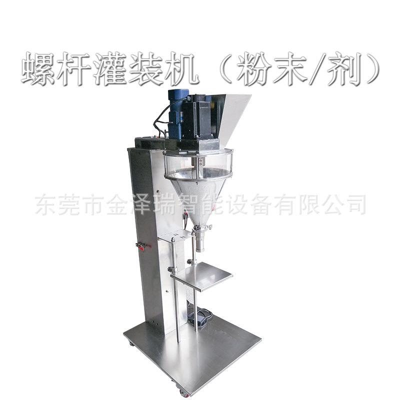 直供 溶咖啡粉田豆粉葛七根粉酵素粉灌装机充填机JZR-FMLG分速装