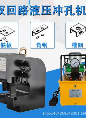 槽钢液压冲孔机CH-75两面窄宽面钢板打孔机角钢冲孔器H槽钢开孔器
