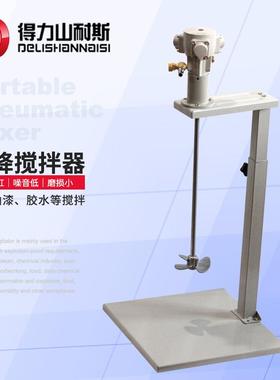 得务DL-007台式5加仑搅拌器自动升降式油漆胶水涂料气动搅拌机