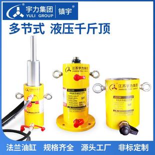 大吨位多节液压斤1顶分千体离式 102长宇 0t3t50吨本高0矮行程YLDG