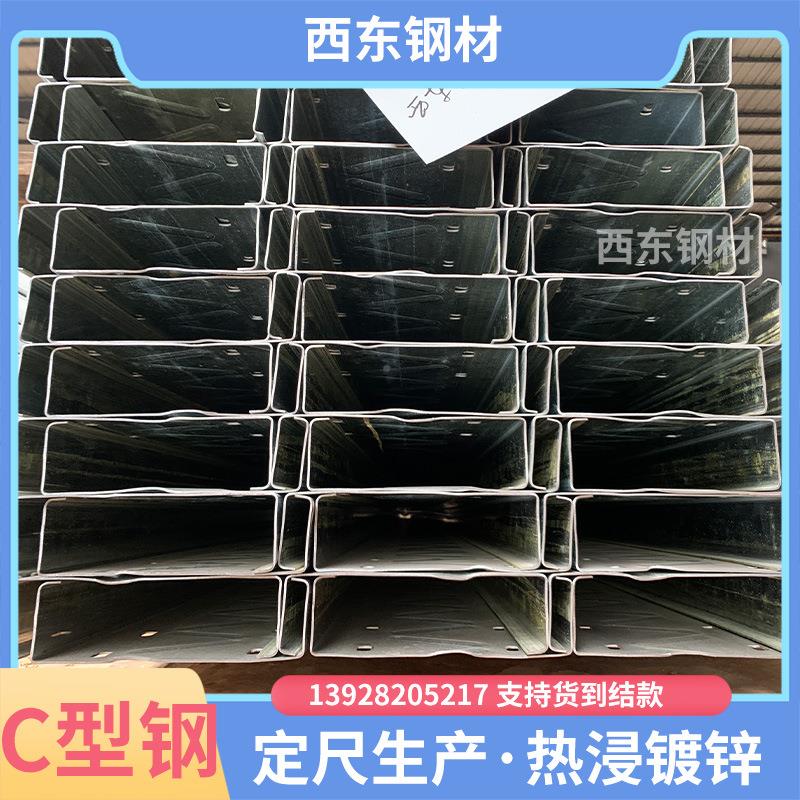 生产c檩型钢的家 c型钢屋面檩955型条 条规格号 贺州厂钢材冲孔
