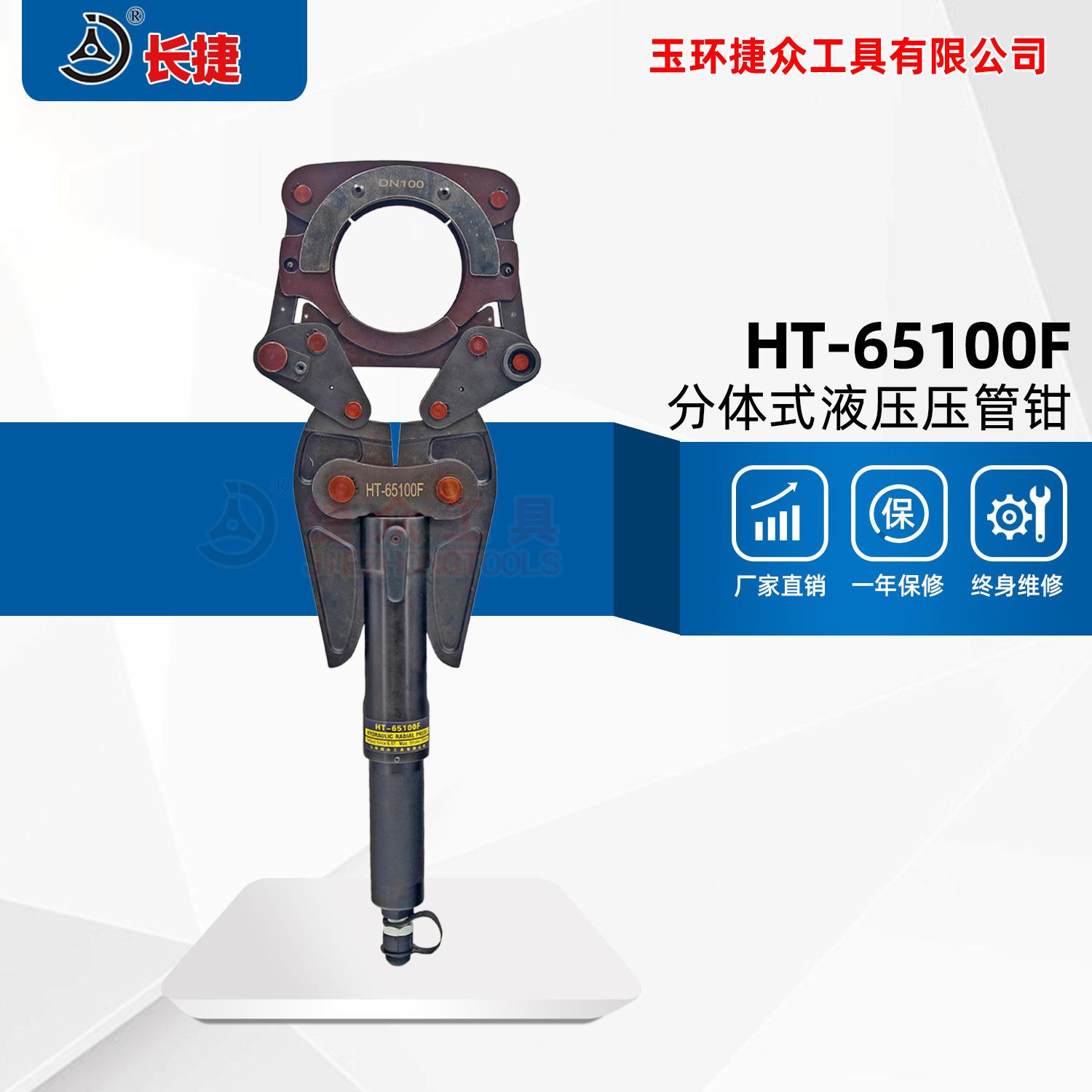 分体压管钳HT-65100F 压不锈钢管DN65-DN100 电动液压压管钳