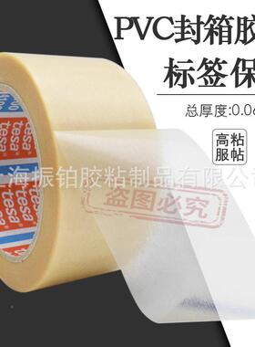 6EHKNSA德莎41明00单面透封箱胶带50mmT*6m表面压花标签保护易解