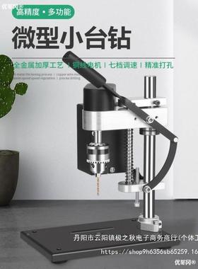 微型迷桌面台钻小型直流你变小速台60713式电打孔机家用钻床钻钻