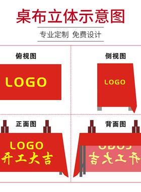 红色修开工仪式用品装公司开业大吉全63846套桌布大横幅锦旗背门