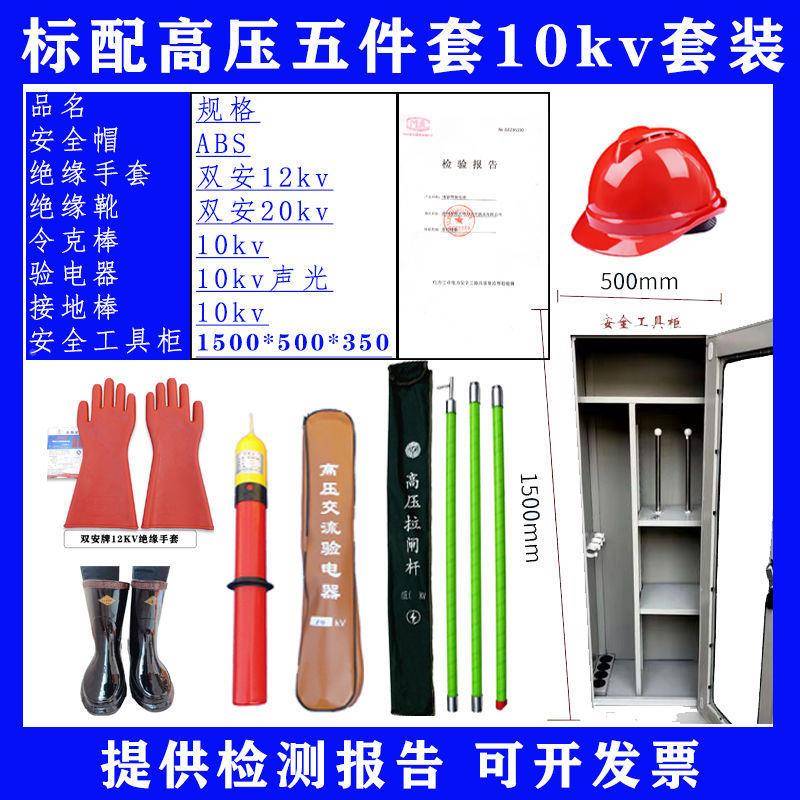 安全工具电力安全工具0kv高压绝缘1工具电工绝缘棒手442套靴柜全