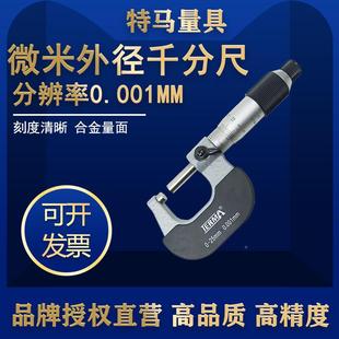 75外精 100mm高度0AWS.001螺旋测微器 特马微米千分尺径00