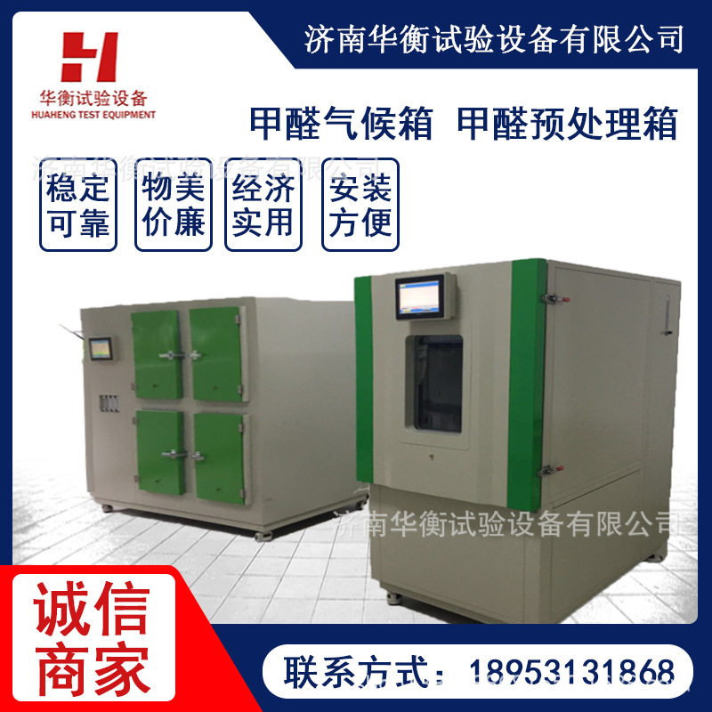 一立方甲醛释放量检测箱GB50325