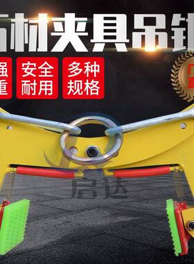 具石夹10679子具路牙石夹固子石板吊钳水材泥石板吊大理石板吊装