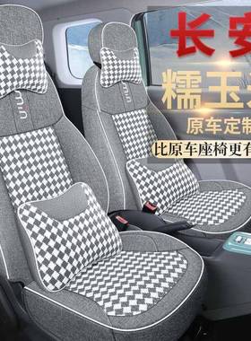 专用长安糯座玉米l座umin椅套专用58331全包套车座套坐垫四季座位