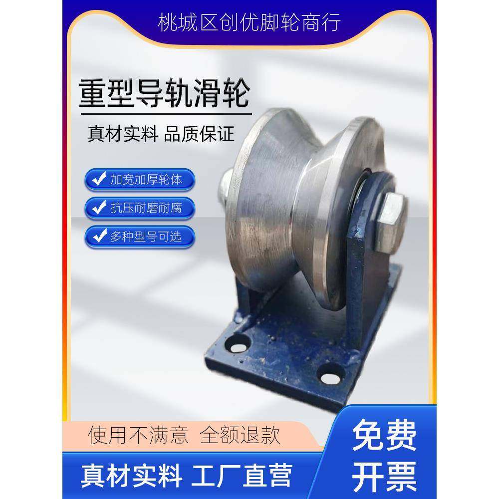 重工型实心平轮字轻轨耐高温角铁V钢型槽轮JCJ钢管U型圆弧轨道三