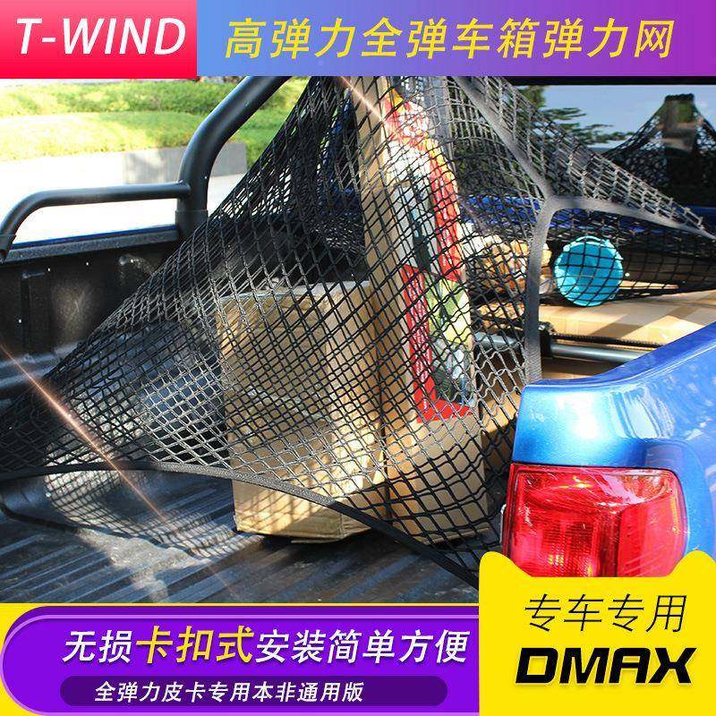 五十铃DA斗X瑞迈拓WHN皮卡车铃改装车收M纳网弹力货物固定网