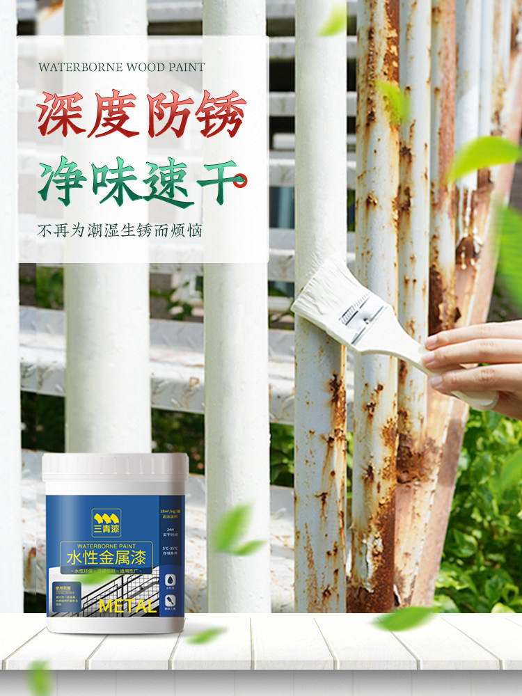水性金属漆防锈翻新白色自喷