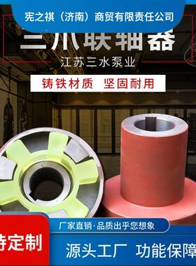 询~三联轴器键槽28470弹性大扭矩背轮带水泵电机铸铁连接轮爪梅花