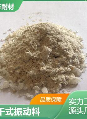 热风炉加热炉高温区内位衬式水泥回转71124易损部用干窑振捣料