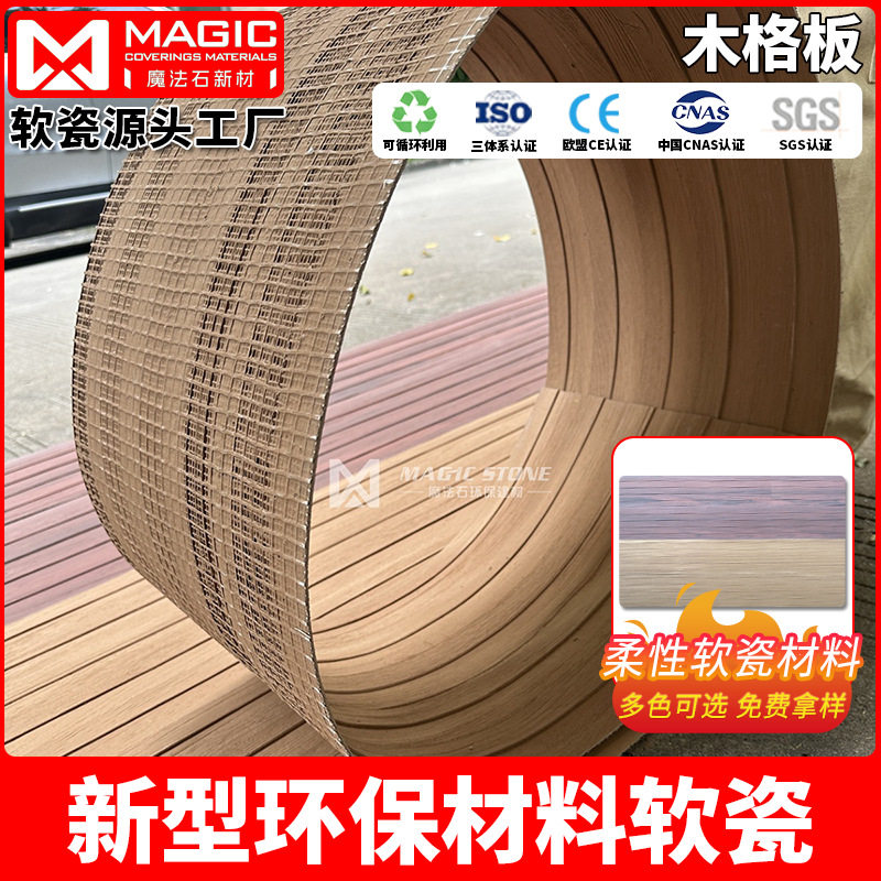 软瓷柔性石材外墙文化石木格大小板超薄石材可弯曲轻质软质材料