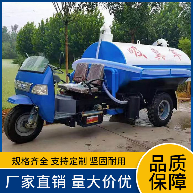 化粪池农用三轮吸粪车