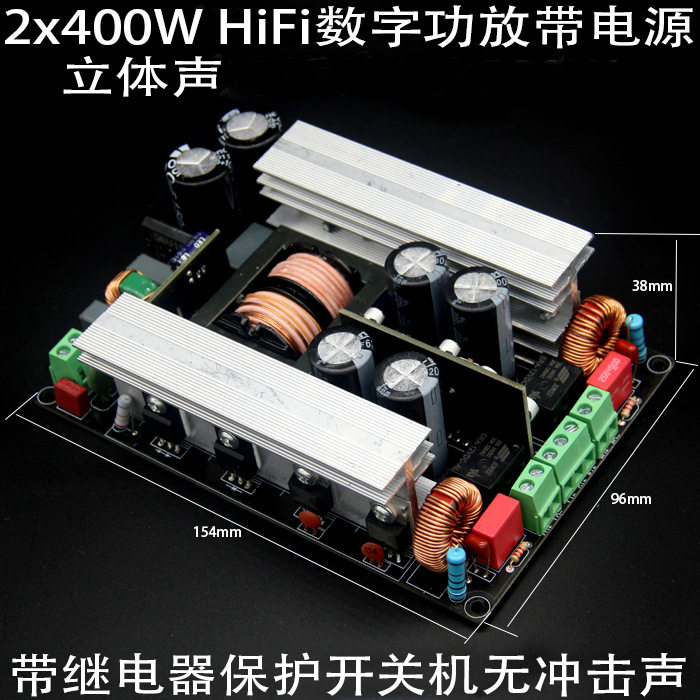 立体声数字功放板2x400W喇叭保护