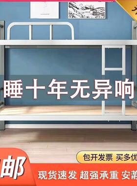加厚上下铺铁双层校床床员工宿舍上下60467床架子学人铁艺双高低