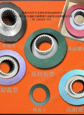 BF1K458-6N航抱闸片摩擦片JVB风电电偏机车刹片