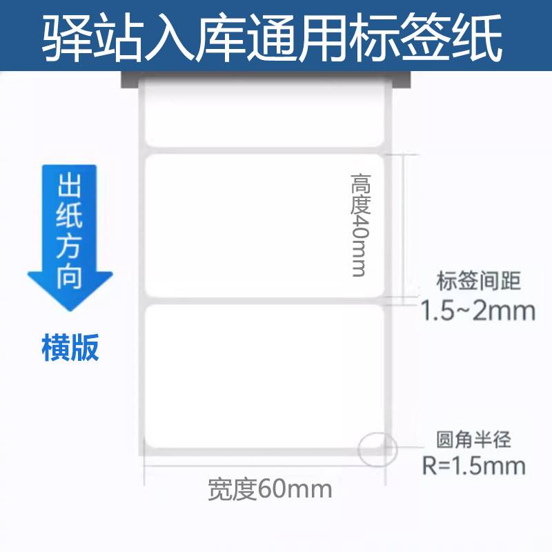 快递驿站标签打印纸60×40快递入库码取件码标签贴纸妈妈驿站兔喜