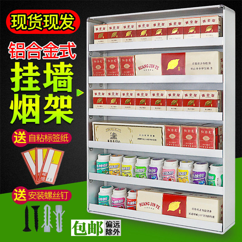 便利店超市铝合金挂墙香烟展示架