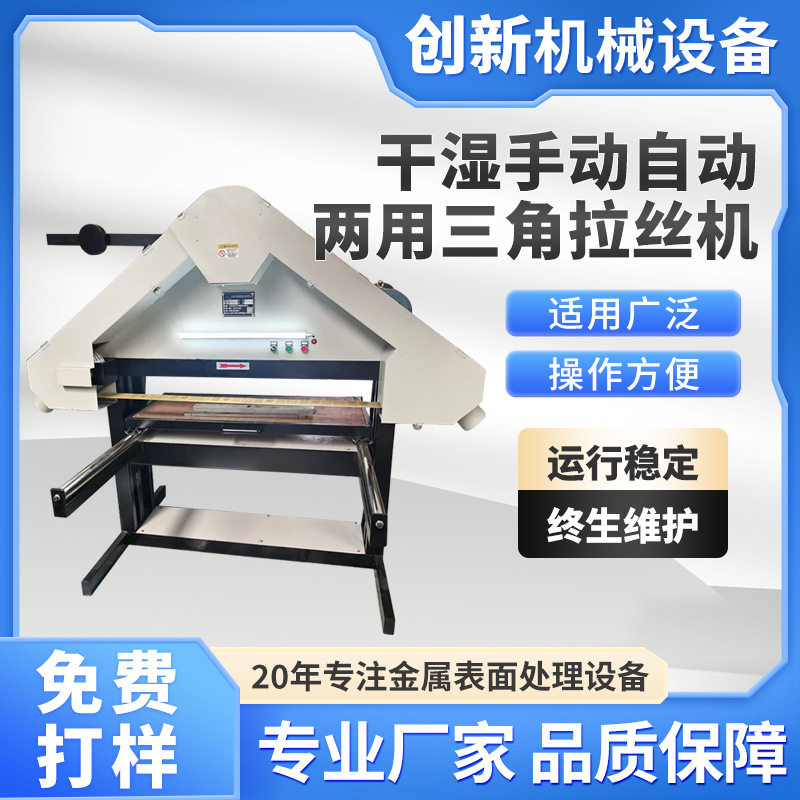 台式干湿两用金属平面拉丝机