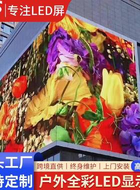 LEDscreen户外大广屏幕壁挂节能水全彩屏P3PJBO4防告P6P8高清高型