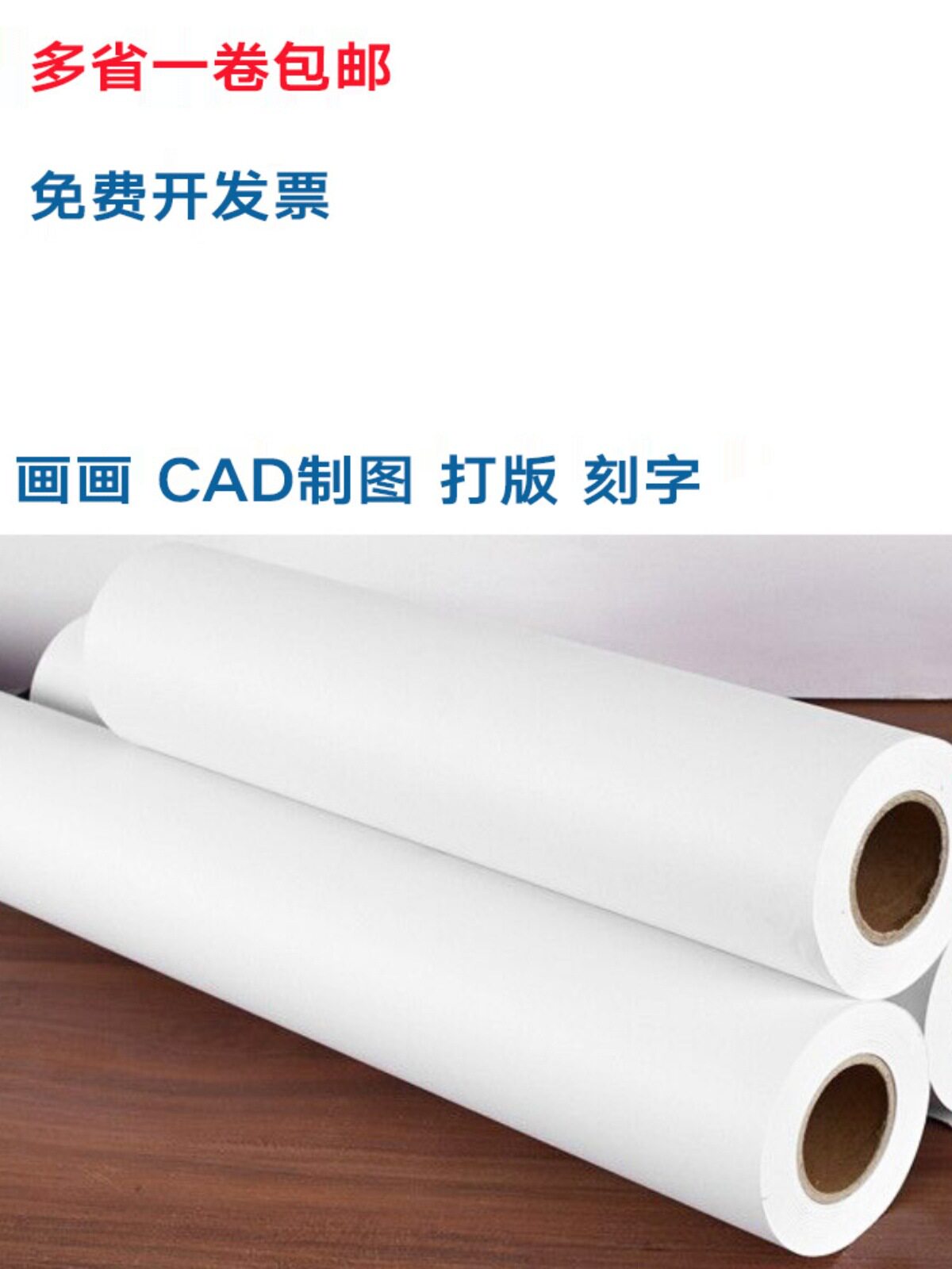 蓝鸽工程绘图纸CAD80克A0/A1