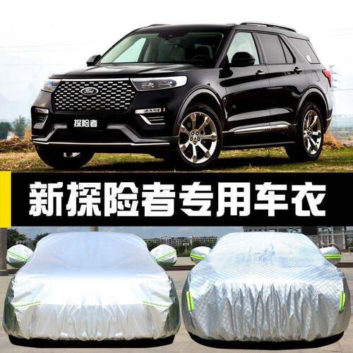 车专于2020新款福特探险遮者车衣罩322防晒用防雨尘隔热厚阳布汽