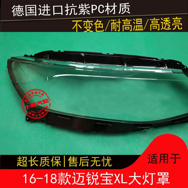1617AZS18款雪面佛兰迈锐宝XL大合灯罩迈锐宝XL大前组灯罩壳罩外