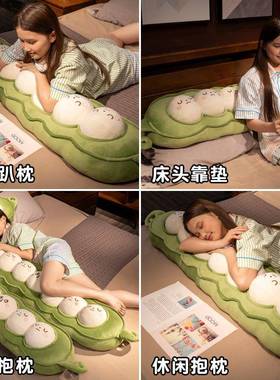 豌豆长条枕抱枕靠垫大床头夹腿靠枕生你65298床上陪睡觉男生女号