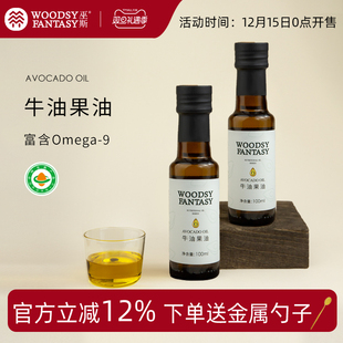 woodsy巫斯初榨牛油果油低温冷榨热炒低油烟婴幼儿食用油100ml 瓶