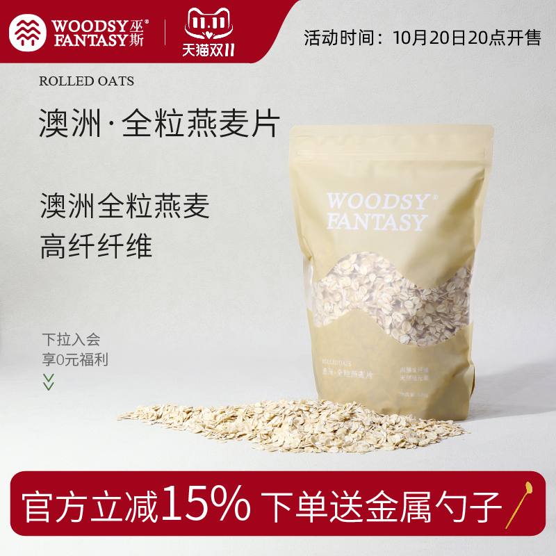 Woodsy巫斯高纤燕麦片麸皮牛奶巧克力烘焙麦片碗营养早餐冲饮500g