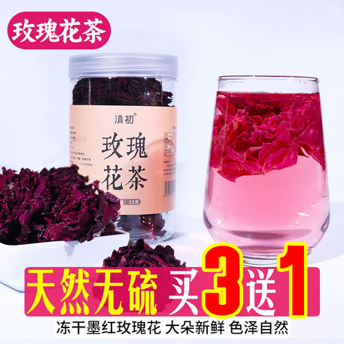 花茶云南墨红玫瑰25g无硫熏冻干