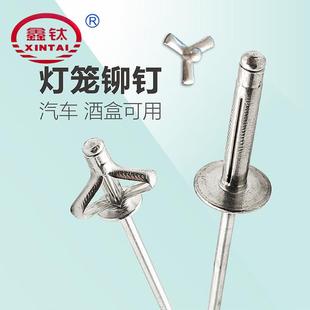 大拉帽灯笼钉汽车RYD酒盒全铝叠抽折芯铆钉三爪黑铆色铆钉4×20×