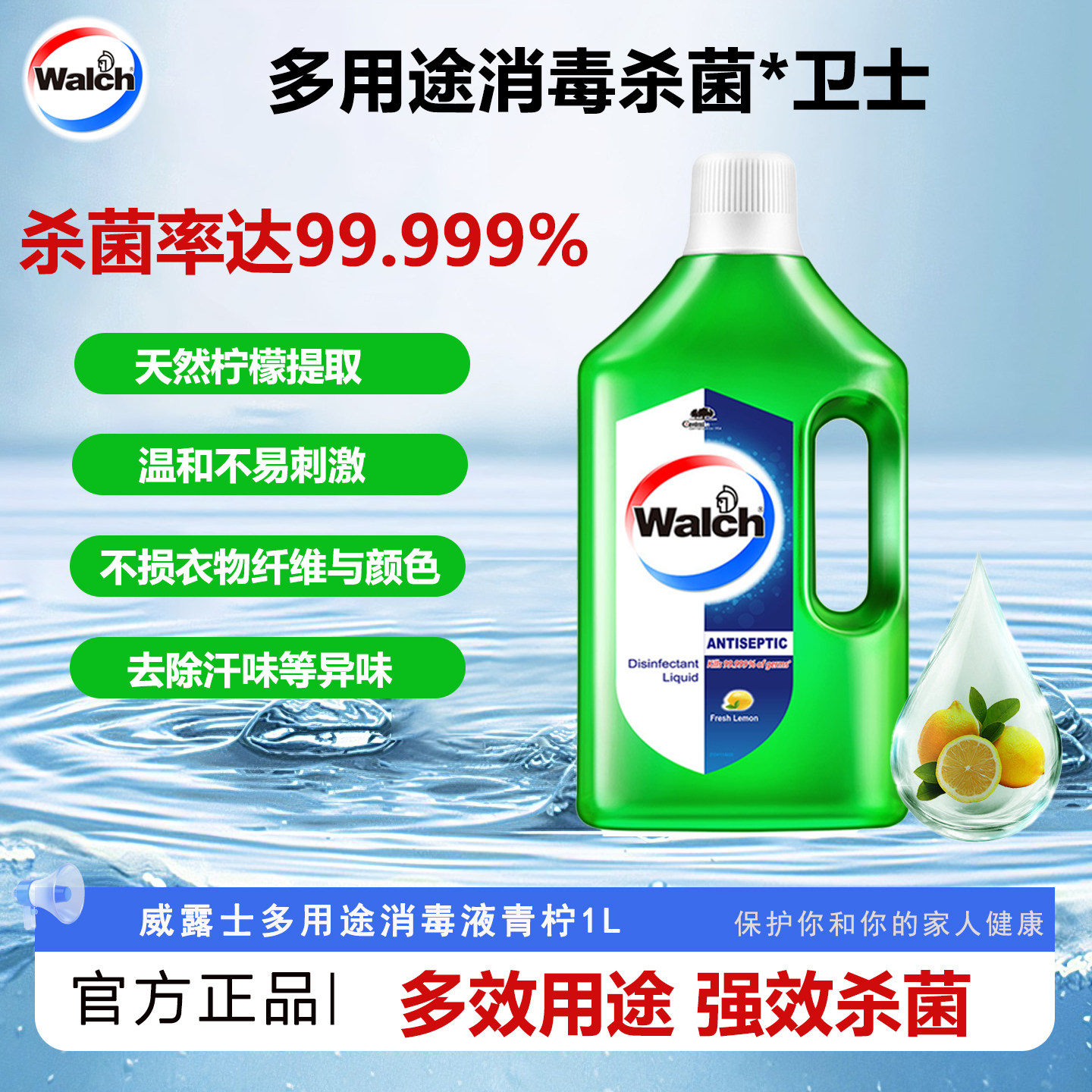 威露士青柠消毒液多用途家用洗衣消毒水衣物拖地室内杀菌99.999%