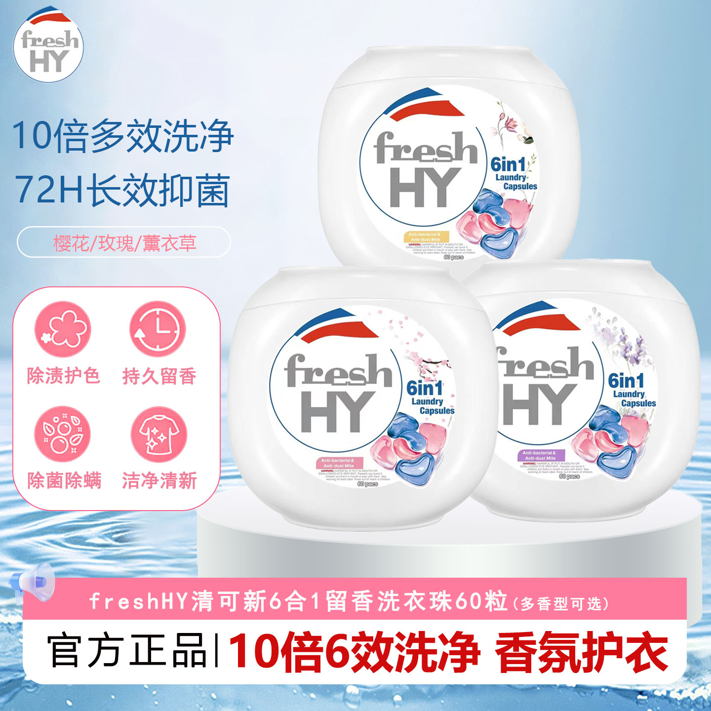 清可新六合一留香洗衣珠60粒/盒