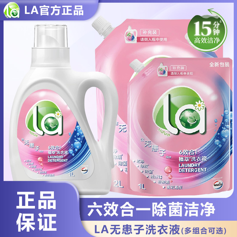 威露士la植萃6合1无患子洗衣液除菌除螨深层洁净持久留香瓶装袋装