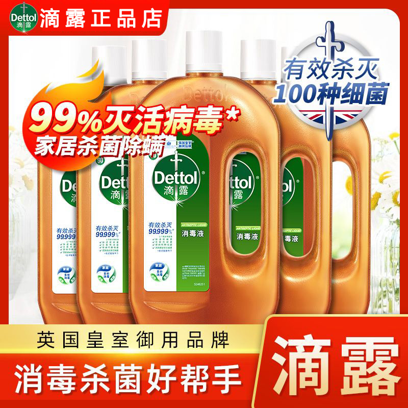 滴露消毒液除菌除螨高浓缩温和小伤口可用家庭囤货多用途