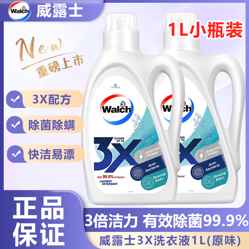 威露士3X除菌洗衣液原味1L/瓶酵素配方深层去污渍3倍洁净力易漂洗